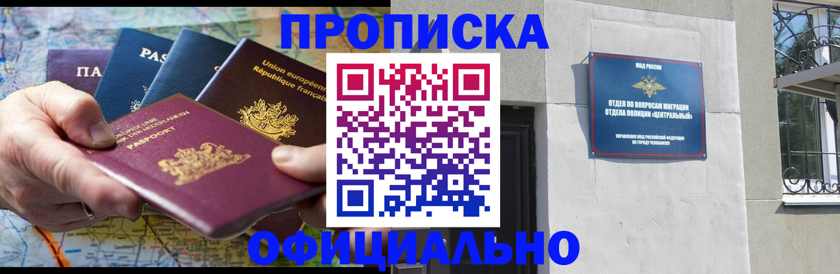 прописка 2025 в Рошале