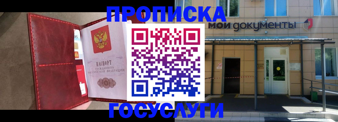 прописка от собственника в Рошале
